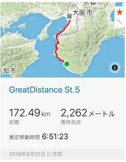 Stage.5 白浜 ~ 梅田